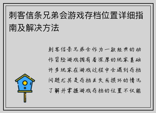 刺客信条兄弟会游戏存档位置详细指南及解决方法