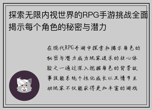 探索无限内视世界的RPG手游挑战全面揭示每个角色的秘密与潜力